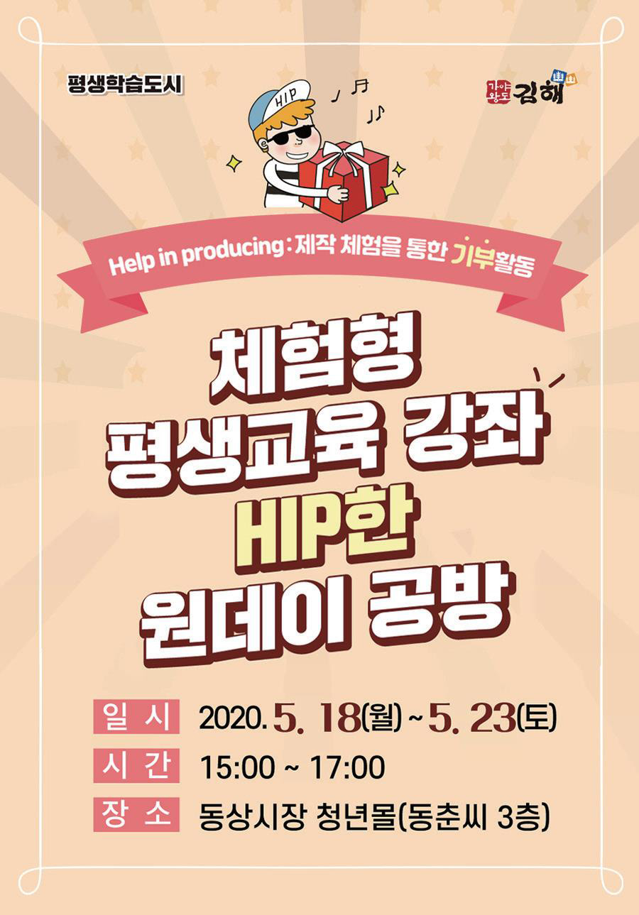 제작 체험을 통한 기부 활동0