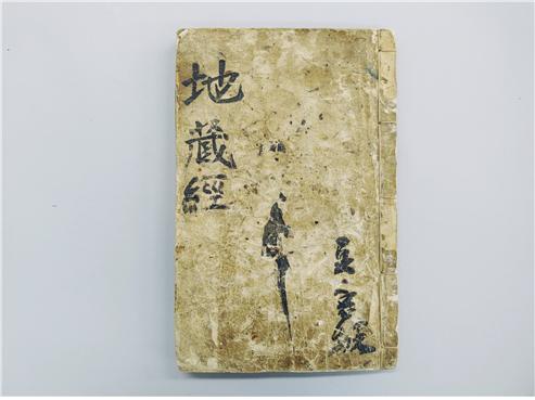 김해 묘련사 지장보살본원경0