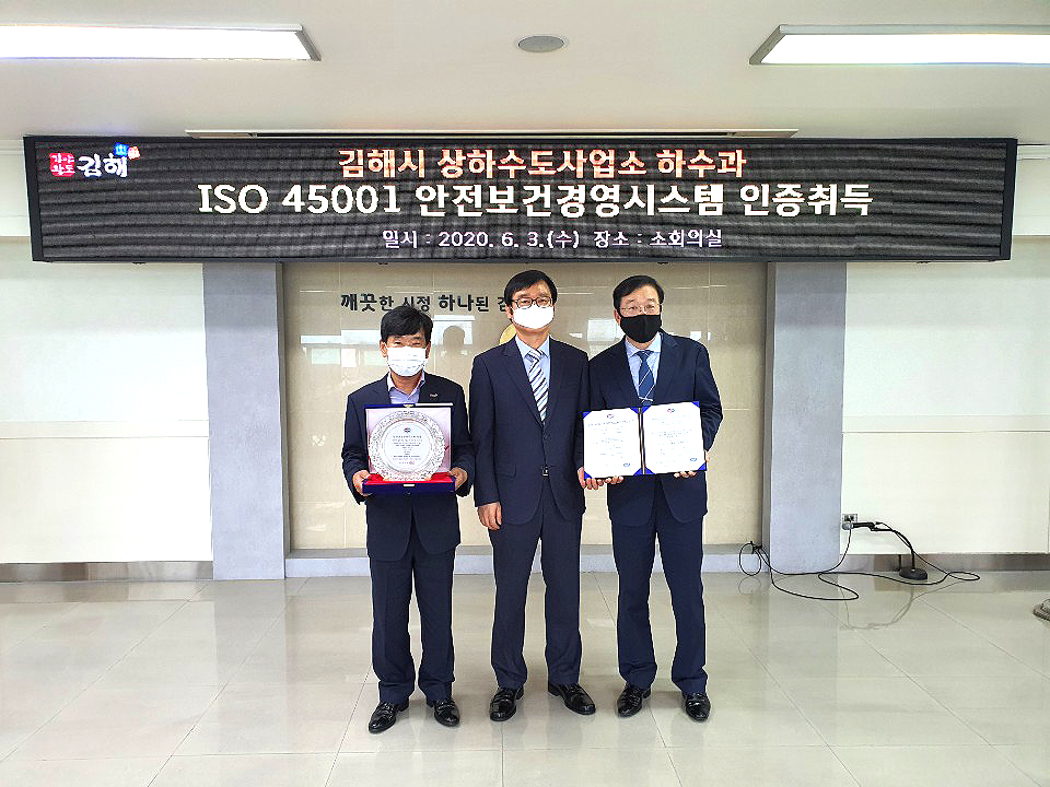 공공하수처리 ISO 45001 취득0