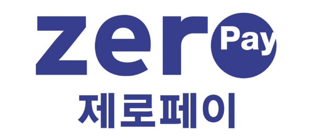 이제 제로페이로 기부하세요0