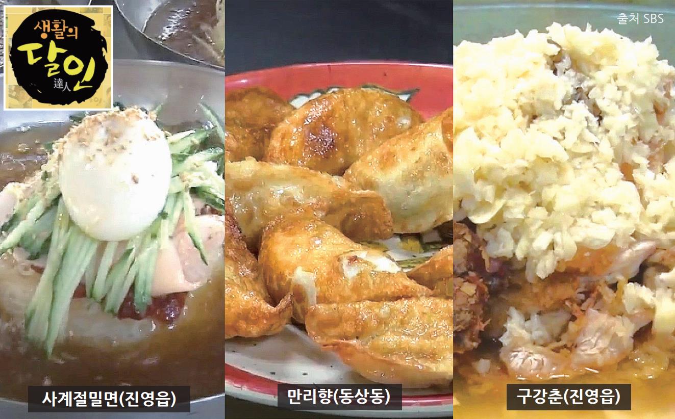 김해에는 맛의 달인이 산다0