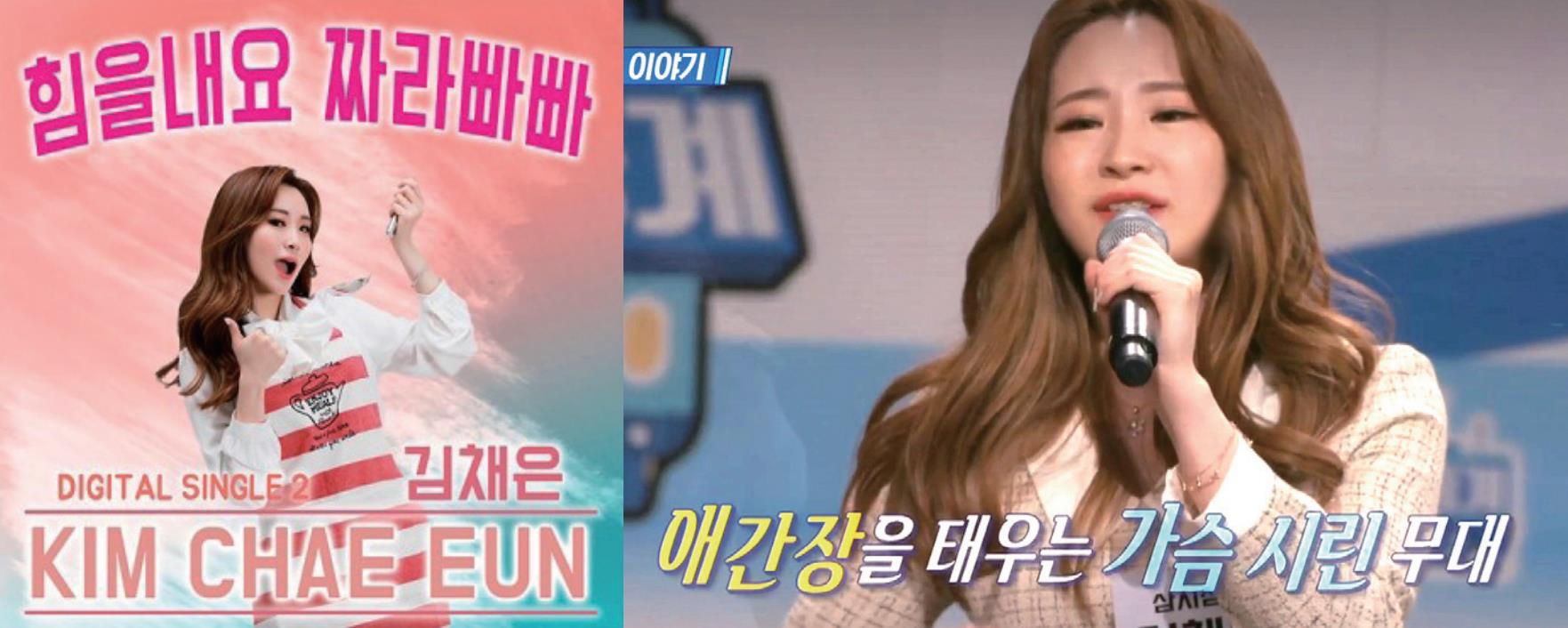 김채은 두 번째 싱글앨범 발표0