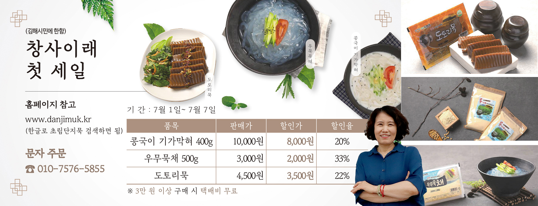 김해 명인이 만든 도토리묵에 콩국수 한 그릇 어때요?0