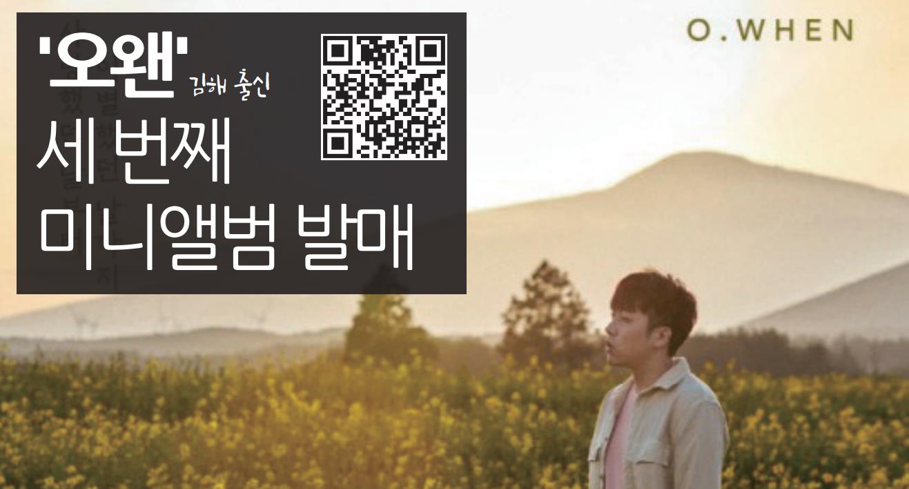 김해출신 가수'오왠' 세 번째 미니앨범 발매0