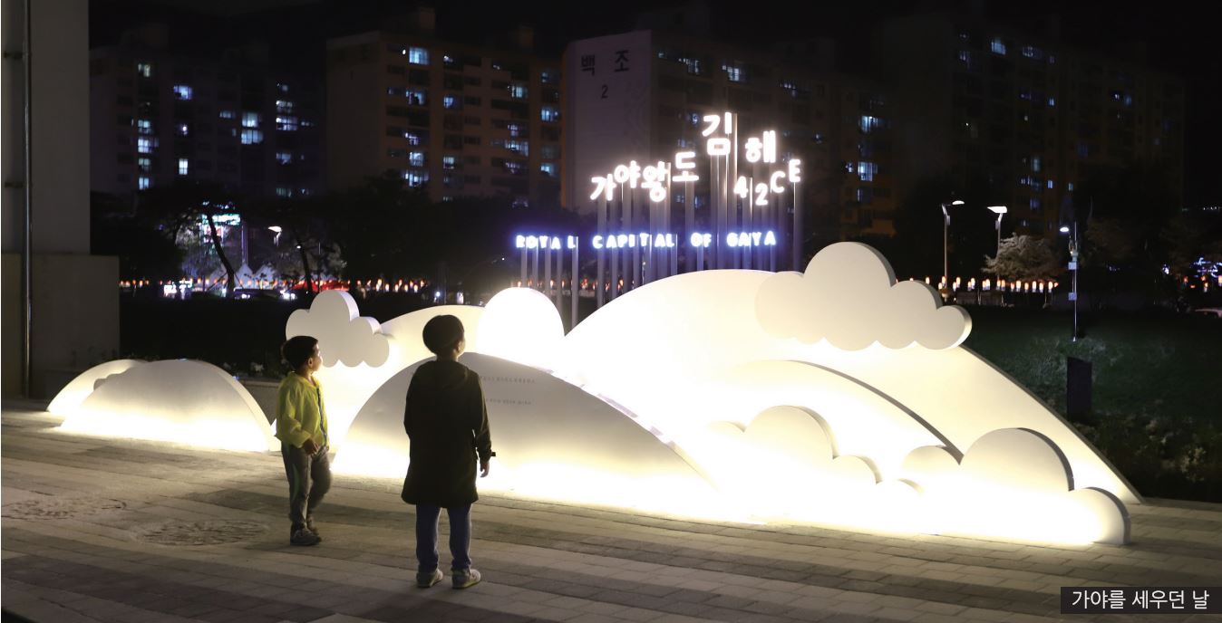 가야를 세우던 날