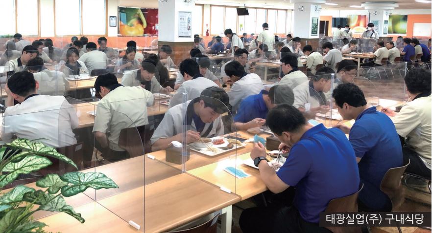 태광실업(주) 구내식당