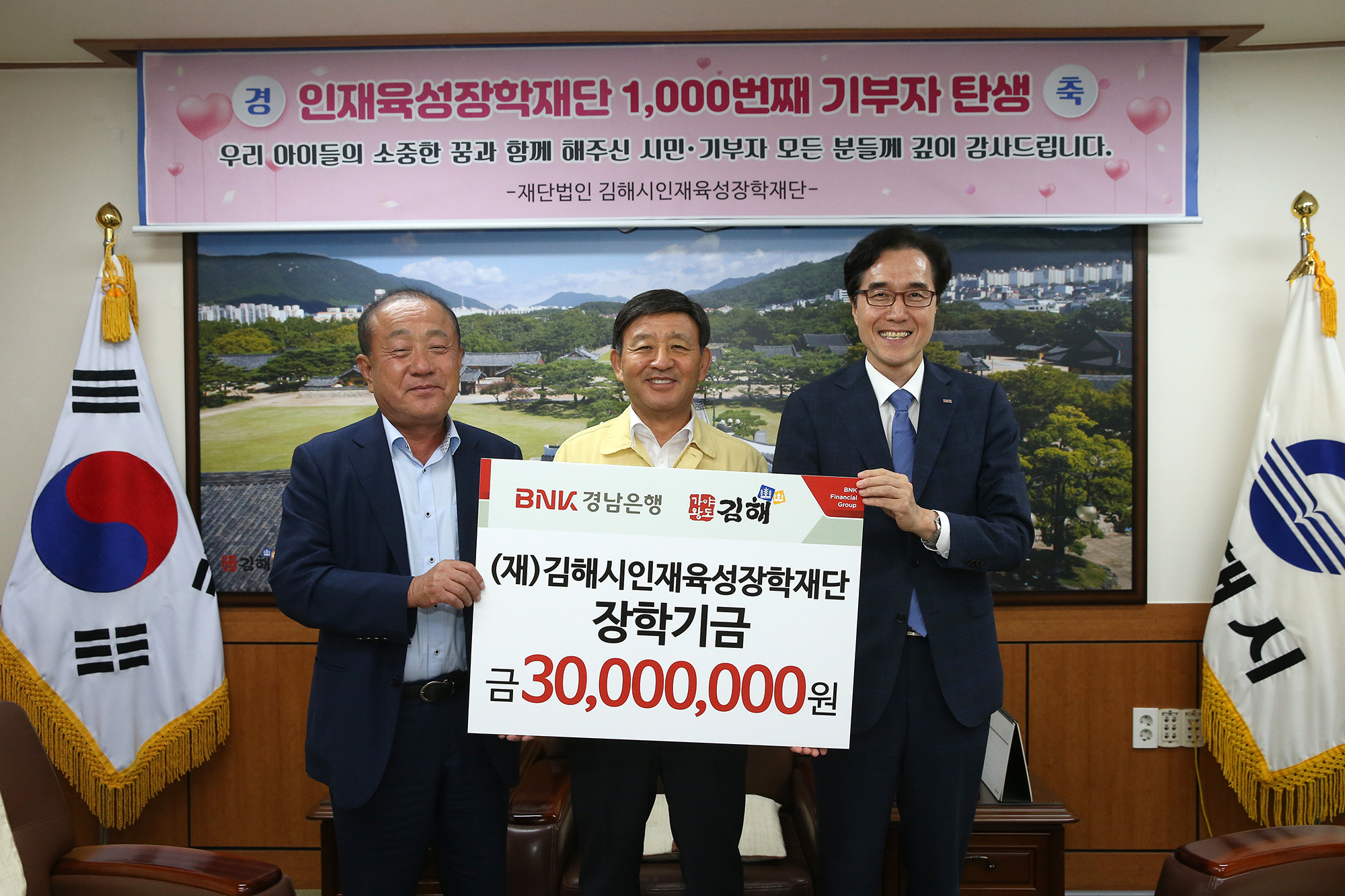 김해시인재육성장학재단 1,000번째 기탁자 탄생하다0