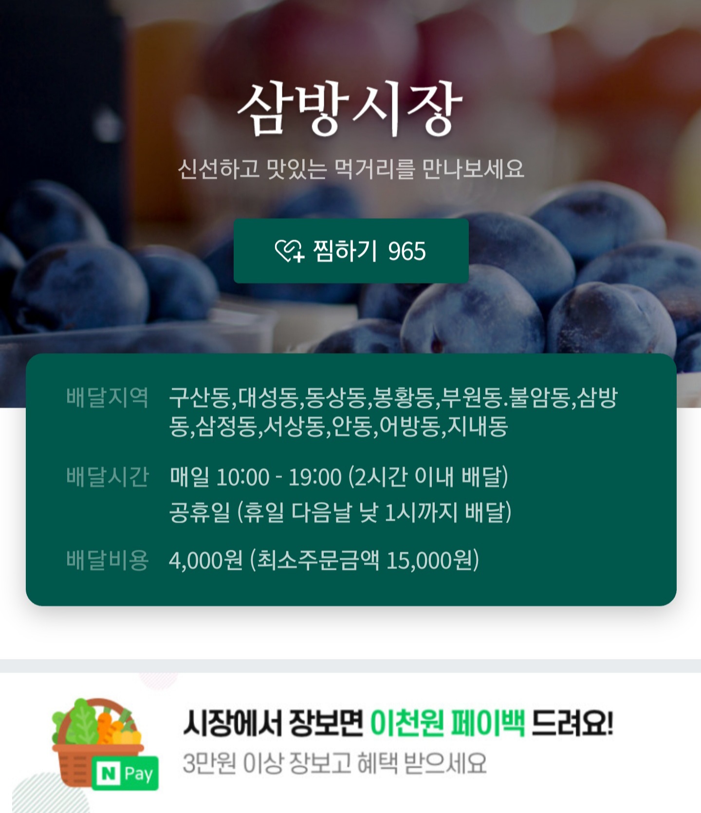 삼방시장 온라인 주문 2시간 이내 배송합니다0