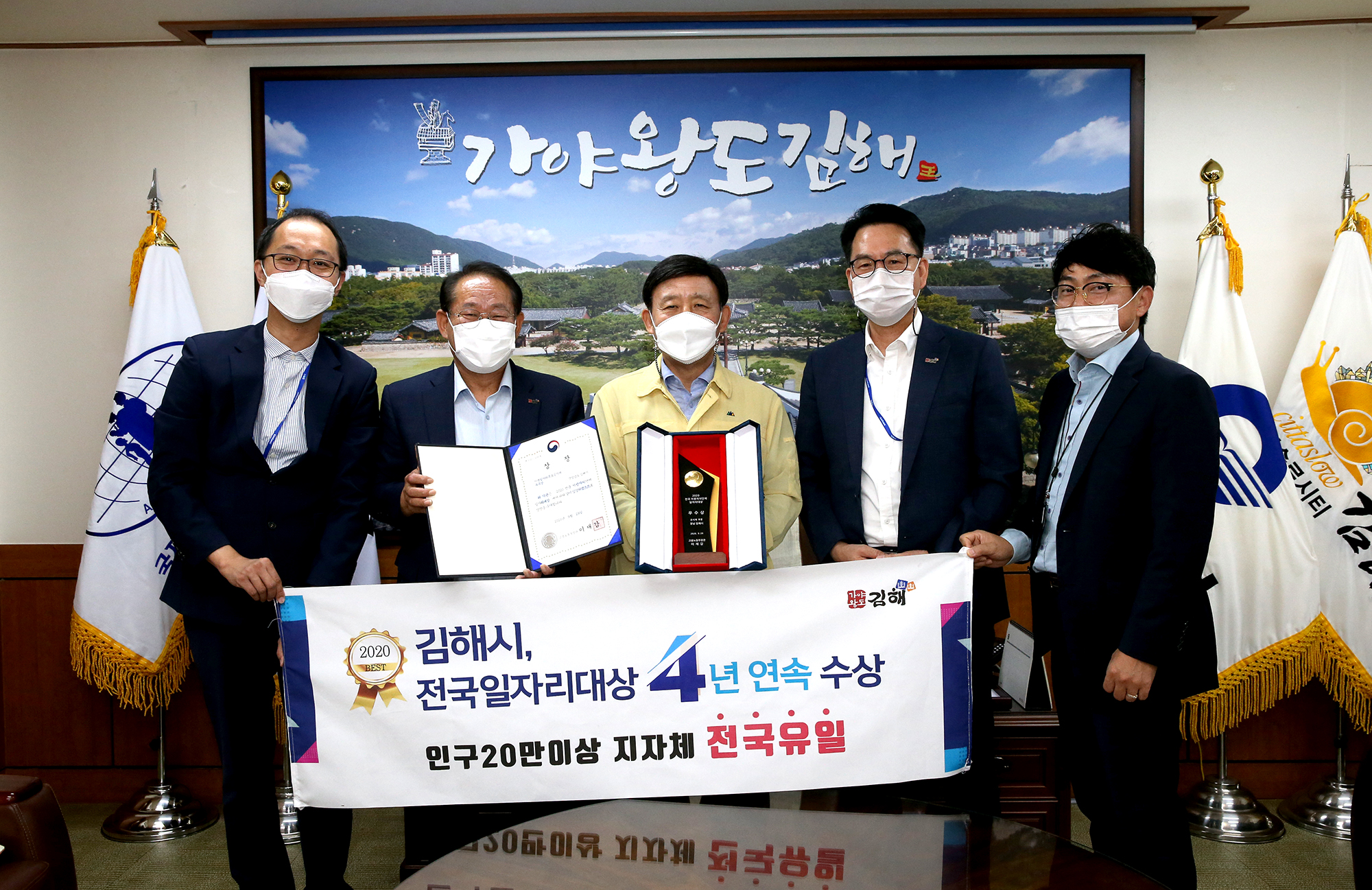 김해시, 전국 일자리 대상 4년 연속 수상0