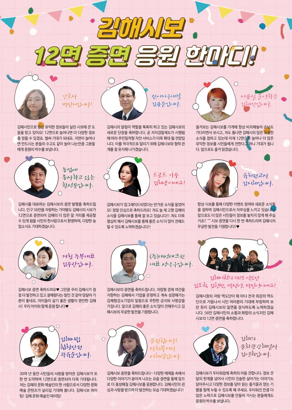 김해시보 12면 증면 응원 한마디!0