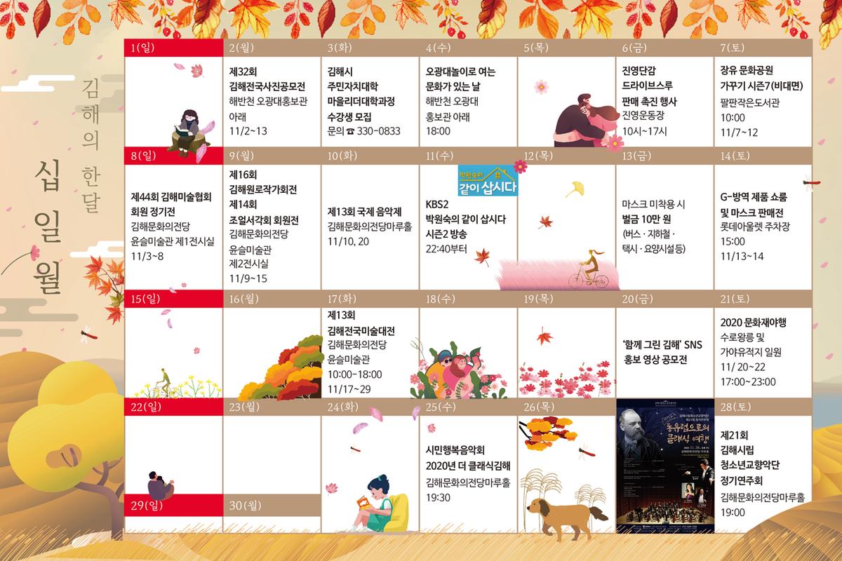 십일월 김해의 한달0