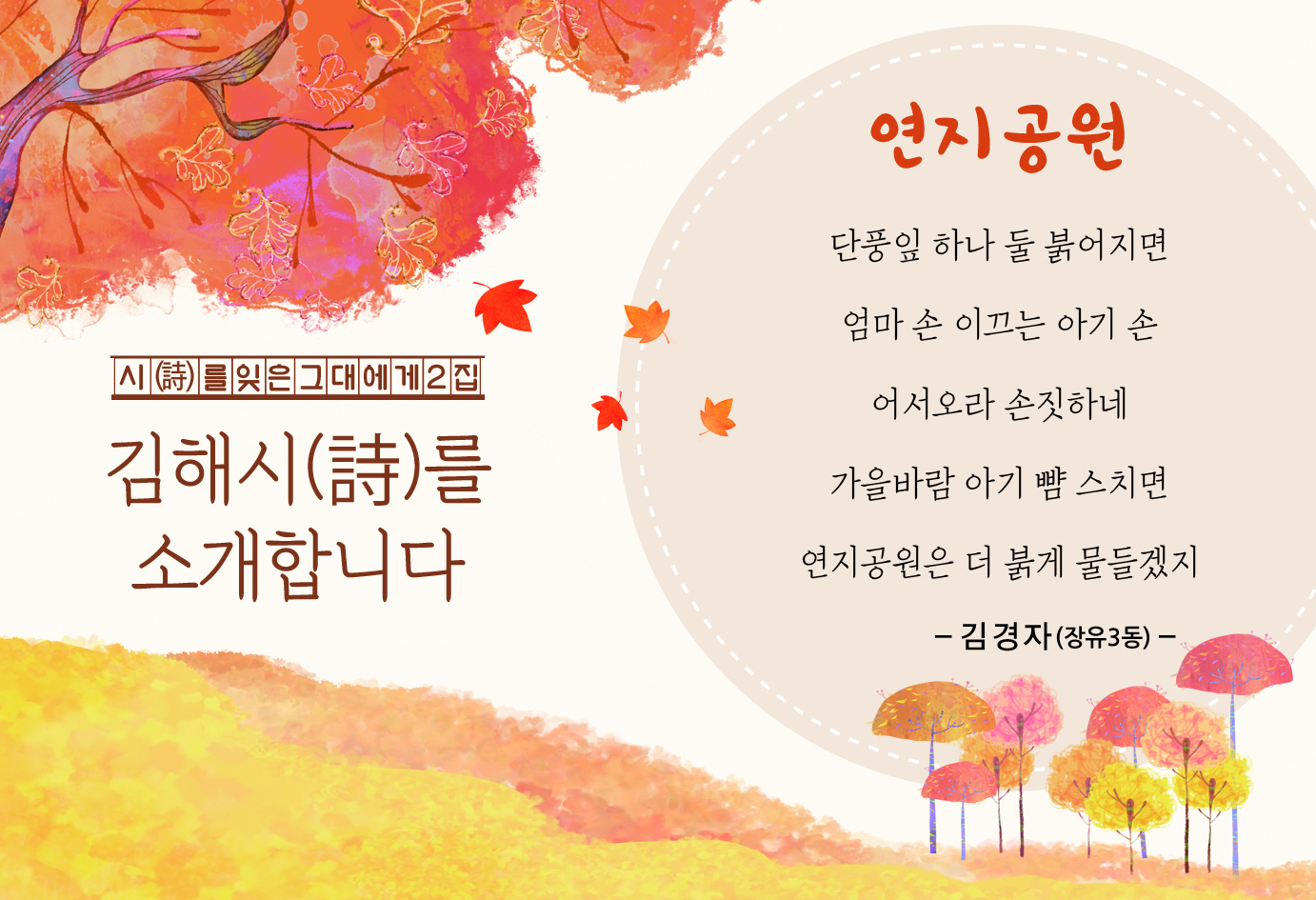 시(詩)를 잊은 그대에게 2집 김해시(詩)를 소개합니다0