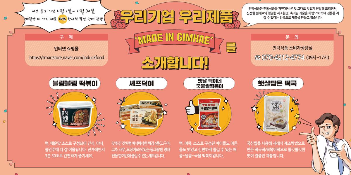 우리기업 우리제품 'MADE IN GIMHAE'를 소개합니다!0