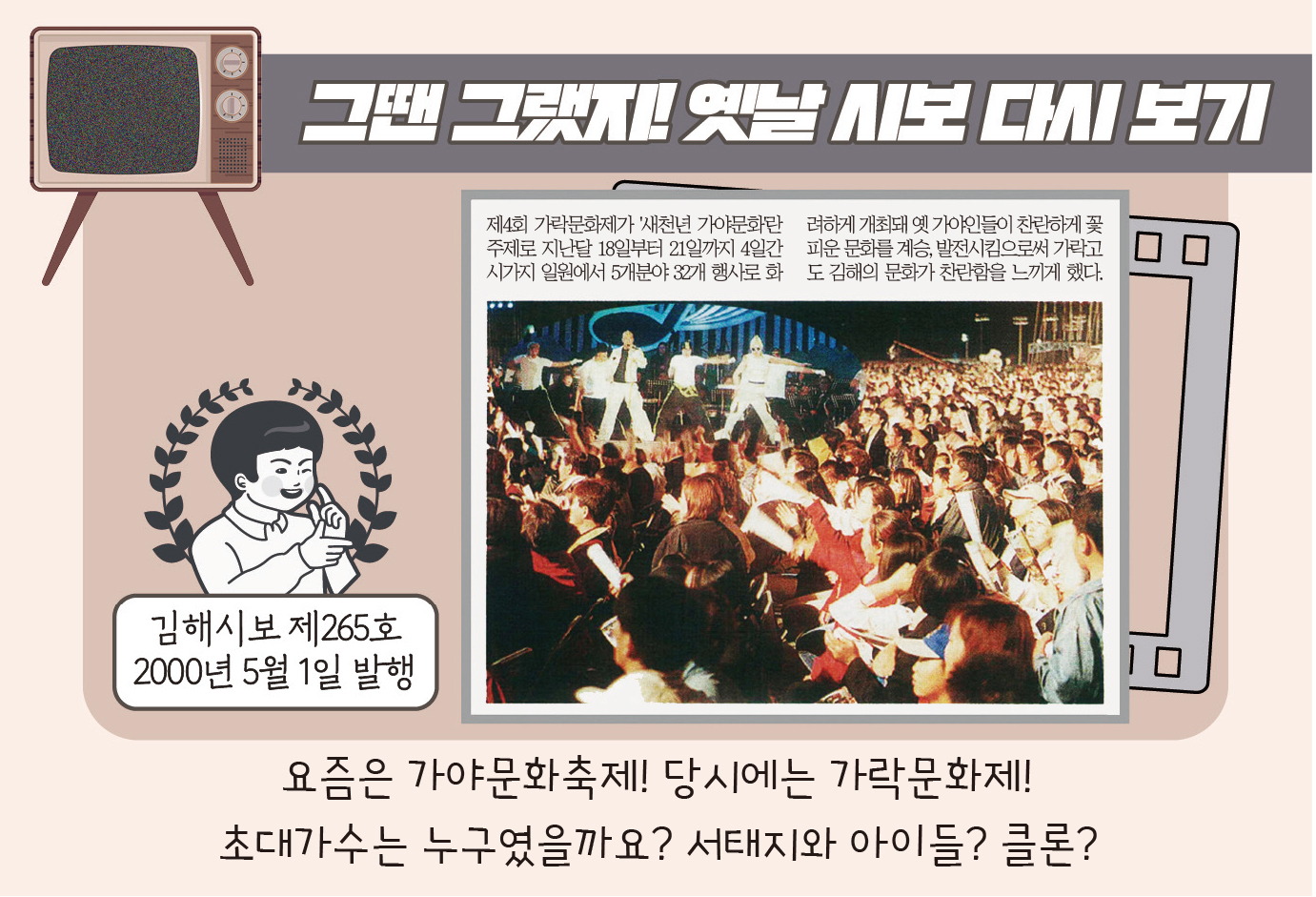 그땐 그랬지! 옛날 시보 다시 보기0