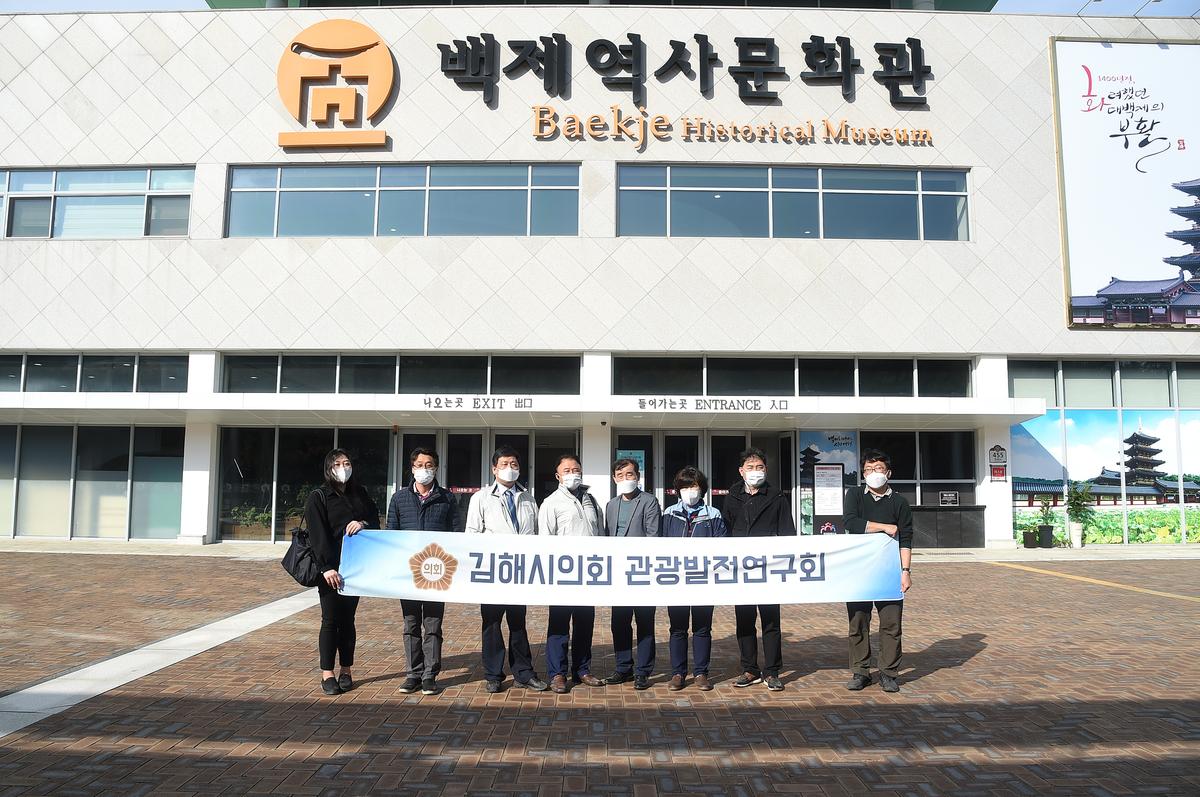 김해시의회 관광발전 연구회 충남 부여군 우수사례 벤치마킹0