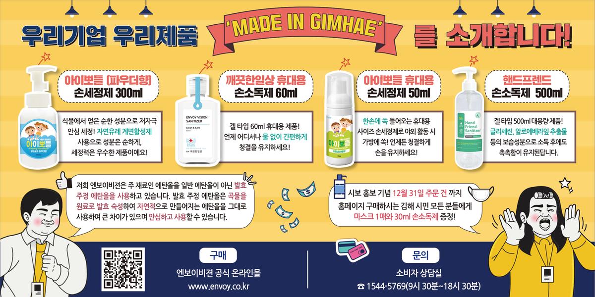 우리기업 우리제품 MADE IN GIMHAE를 소개합니다!0