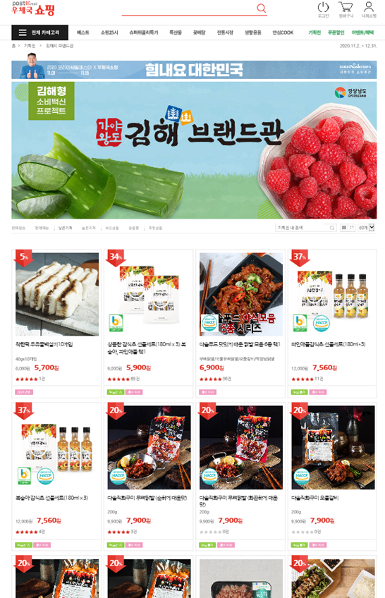 우체국 쇼핑몰 '김해 브랜드관' 열흘간 매출 1억 원 돌파0