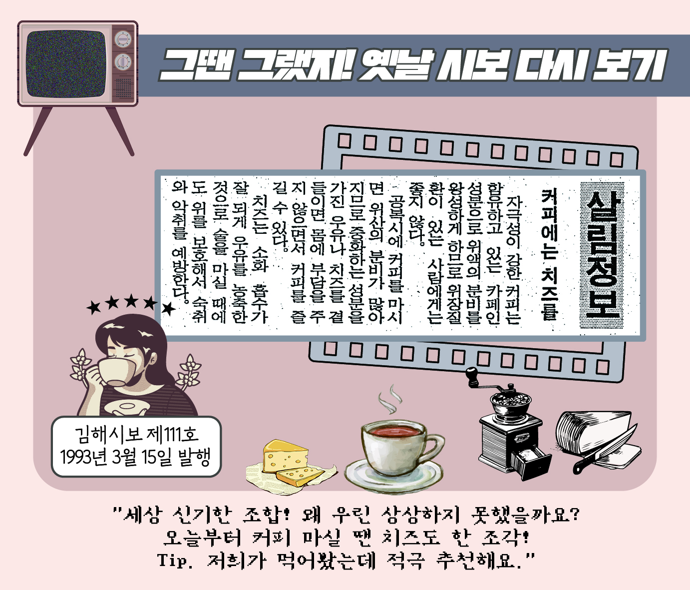 그땐 그랬지! 옛날 시보 다시 보기0