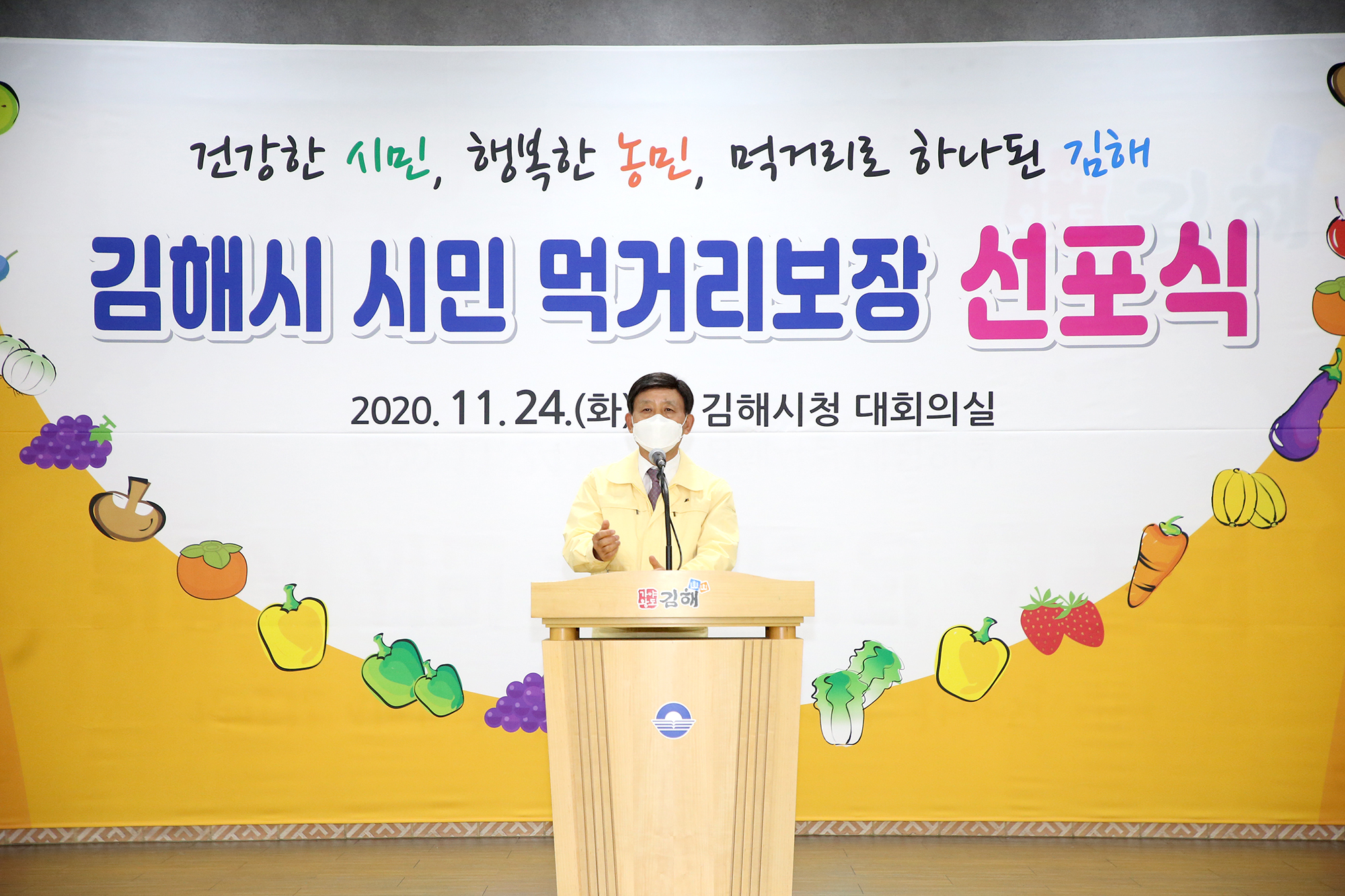 먹거리로 모두가 행복한 김해 만든다0