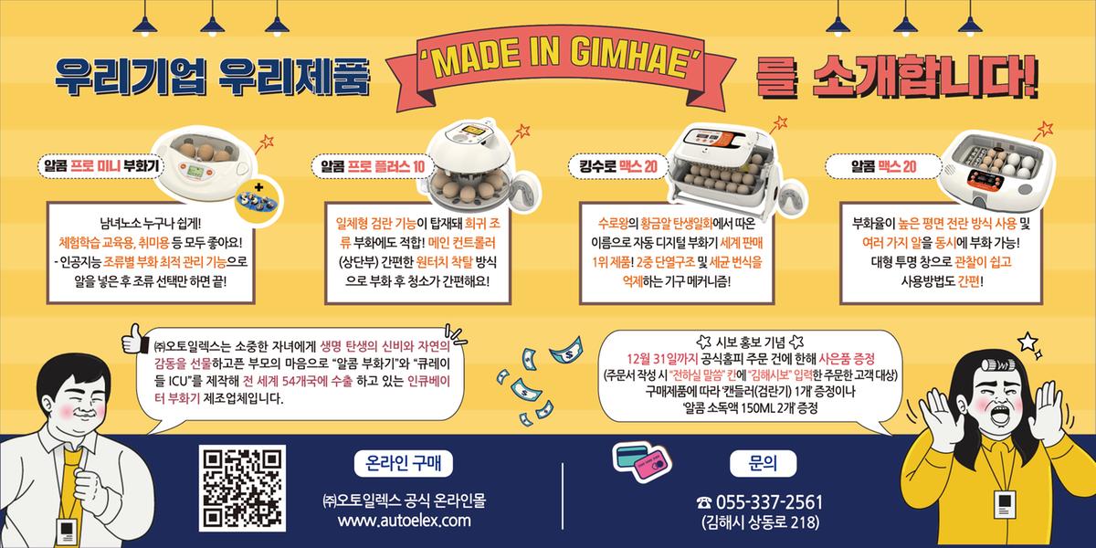 우리기업 우리제품 'MADE IN GIMHAE'를 소개합니다!0