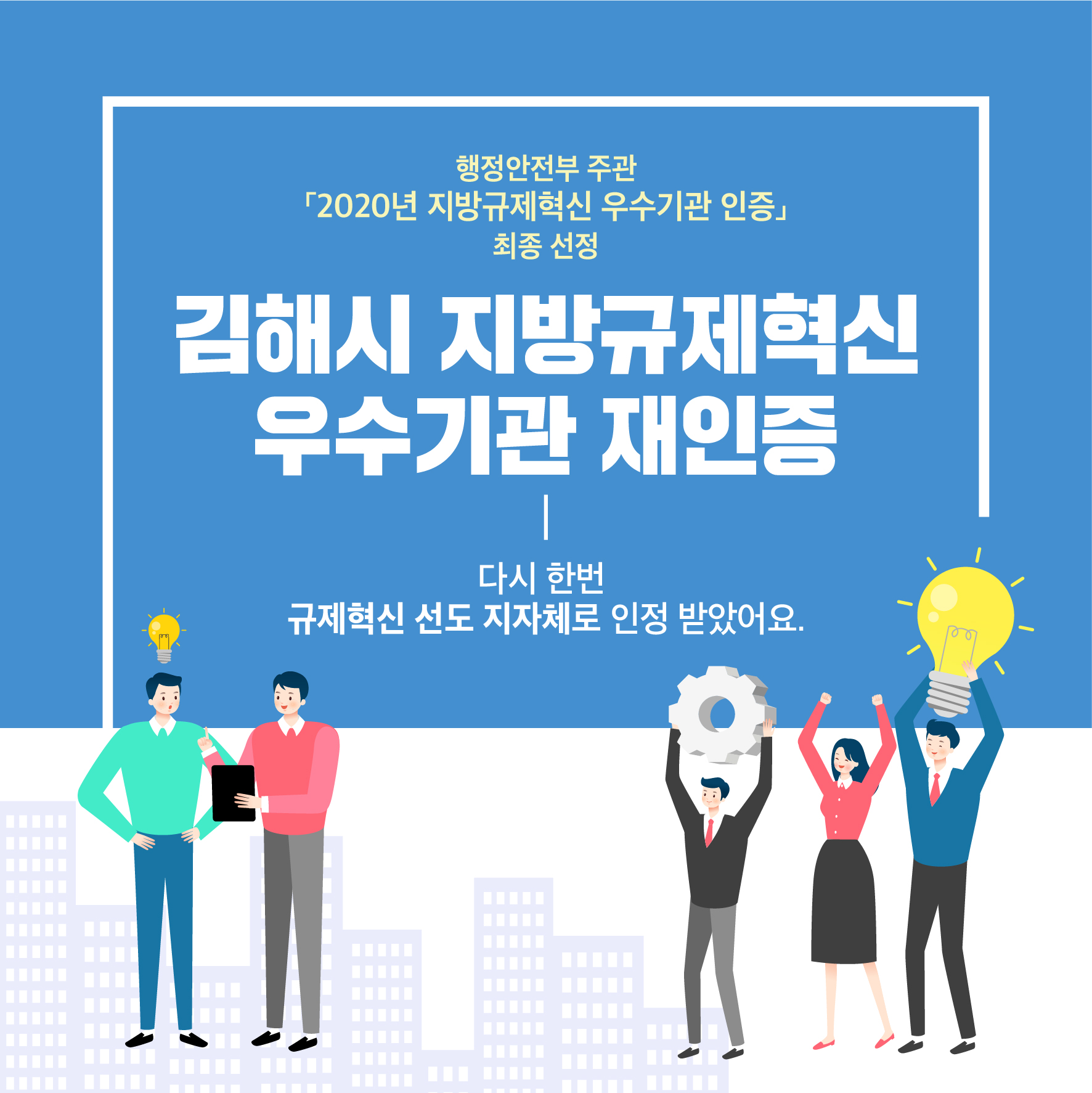 지방규제혁신 우수기관 선정0