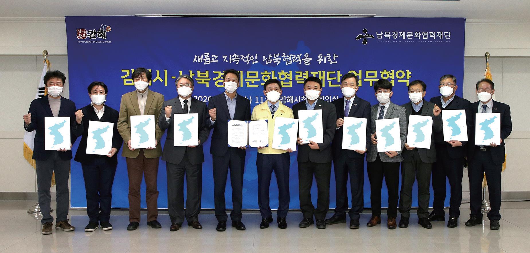 남북경제문화협력재단과 업무 협약 체결 사진