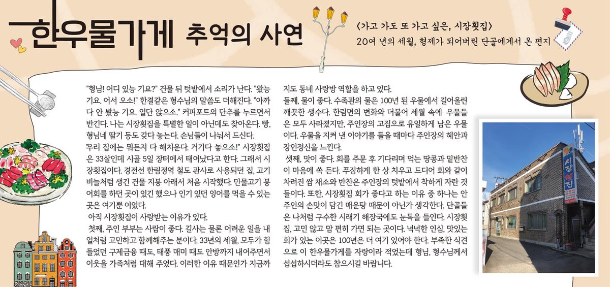 한우물가게 추억의 사연