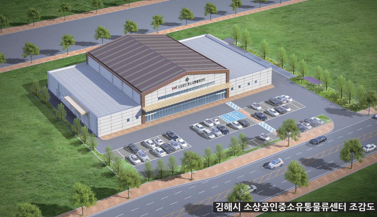 김해시 소상공인중소유통물류센터 조감도