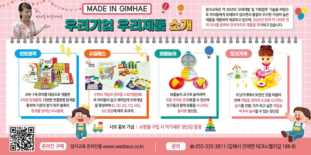 어린이교제의 선두주자 엄지교육 제품소개