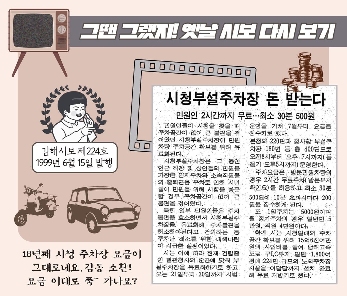 그땐 그랬지 옛날시보 다시보기0