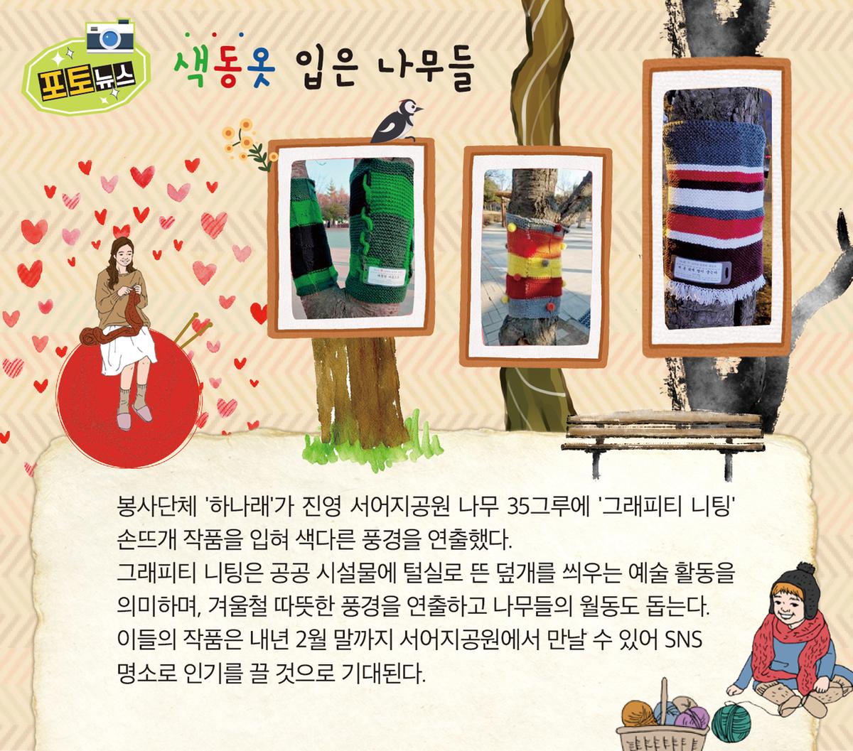 색동옷 입은 나무들 사진과 설명글