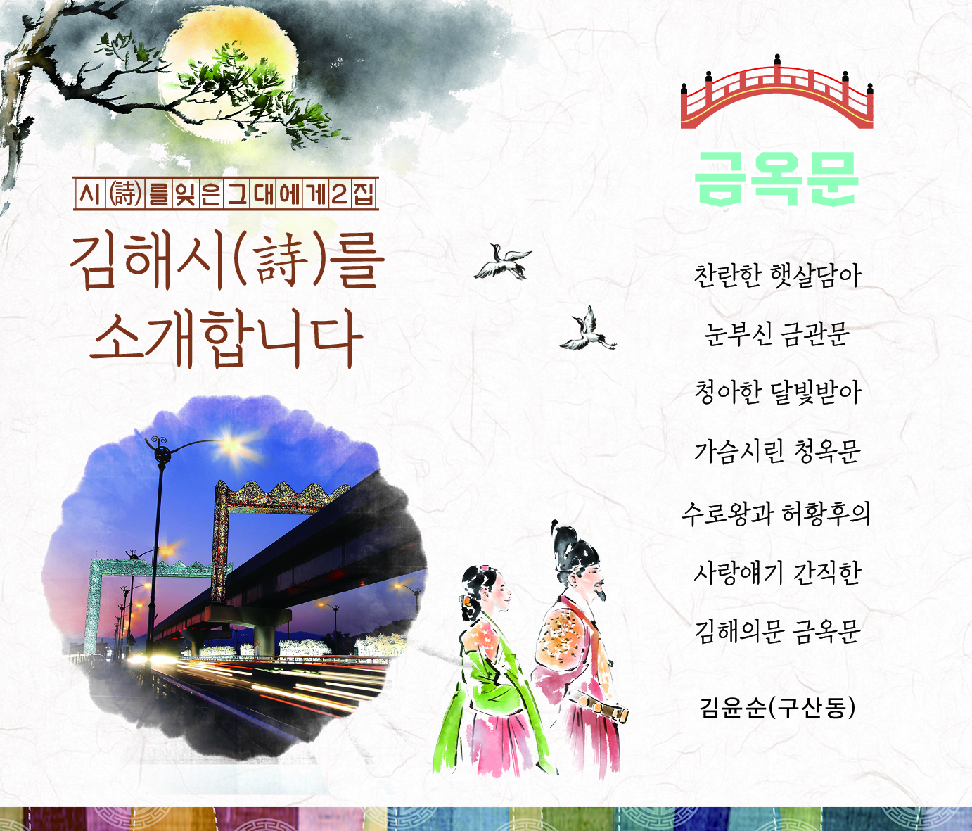 시(詩)를 잊은 그대에게2 김해시(詩)를 소개합니다0