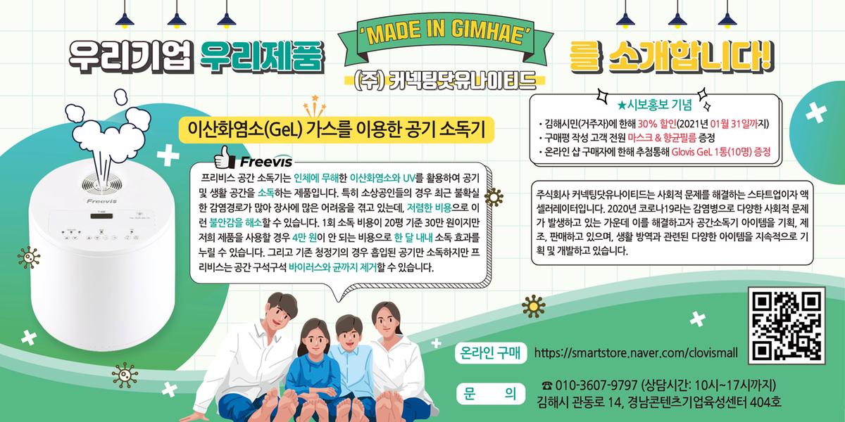 우리 기업 우리 제품 'MADE IN GIMHAE'를 소개합니다0