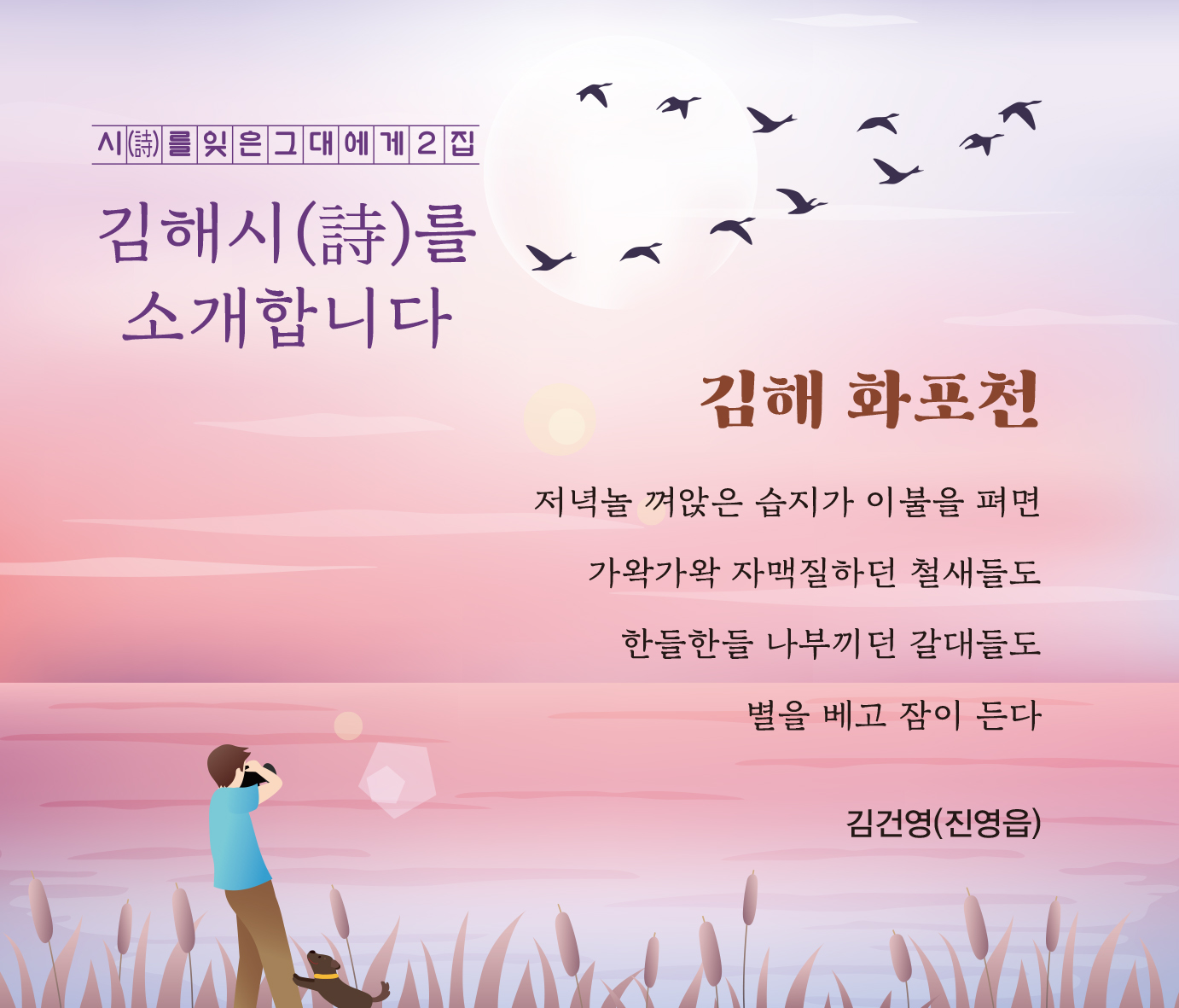 시(詩)를 잊은 그대에게2 김해시(詩)를 소개합니다0