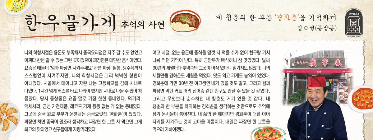 한우물 가게 추억의 사연0