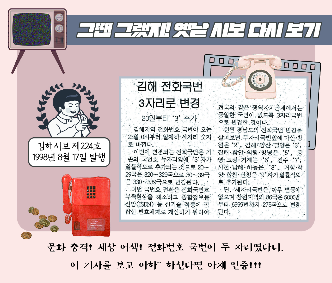 그땐 그랬지! 옛날 시보 다시보기0