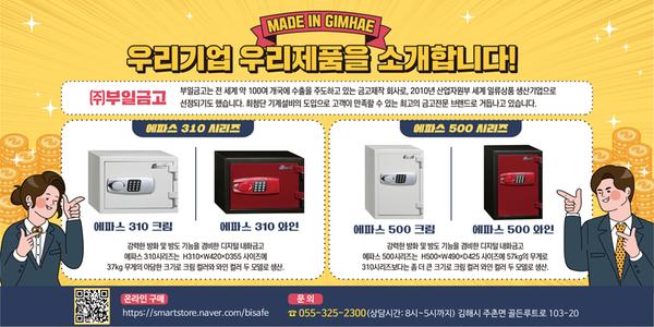MADE IN GIMHAE 우리기업 우리제품을 소개합니다!0