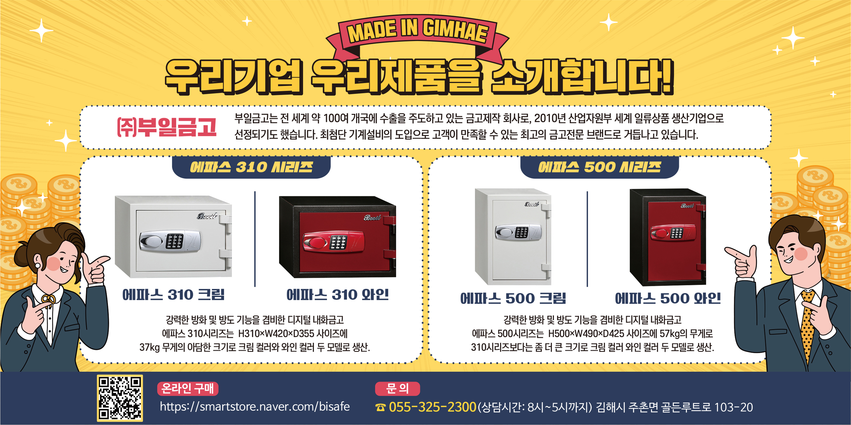 MADE IN GIMHAE 우리기업 우리제품을 소개합니다!0