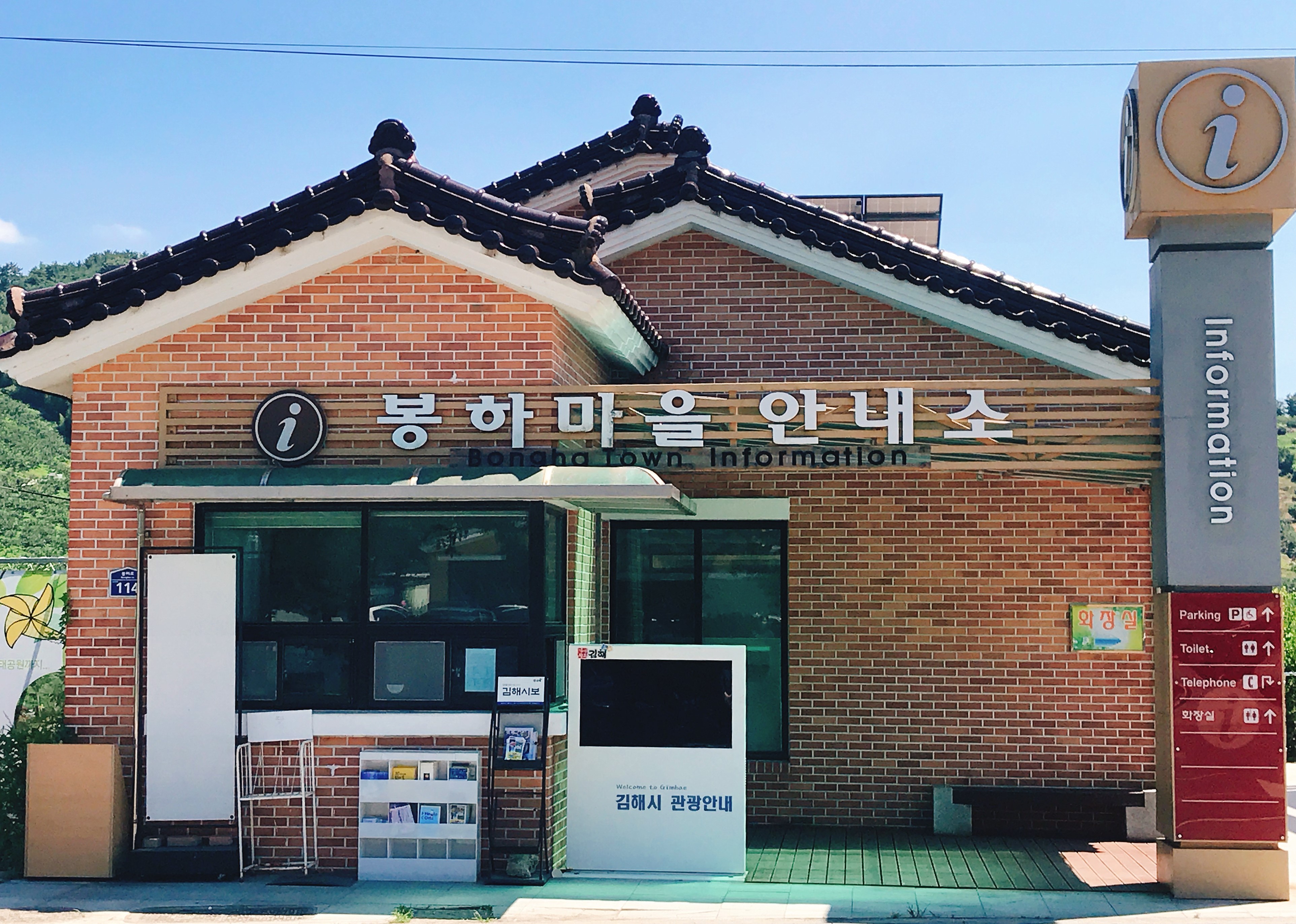 봉하마을관광안내소