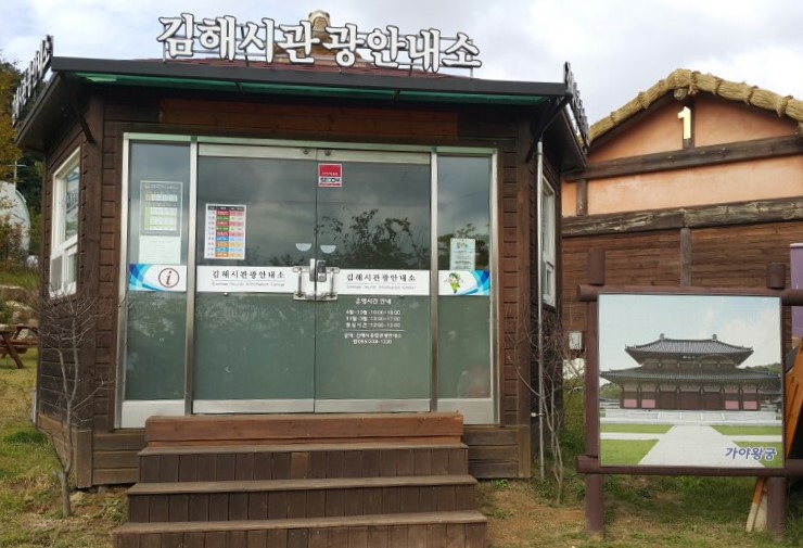 가야테마파크관광안내소