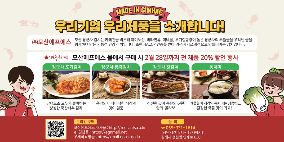 'MADE IN GIMHAE' 우리기업 우리제품을 소개합니다0
