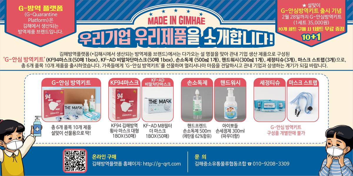 'MADE IN GIMHAE' 우리 기업 우리 제품을 소개합니다!0
