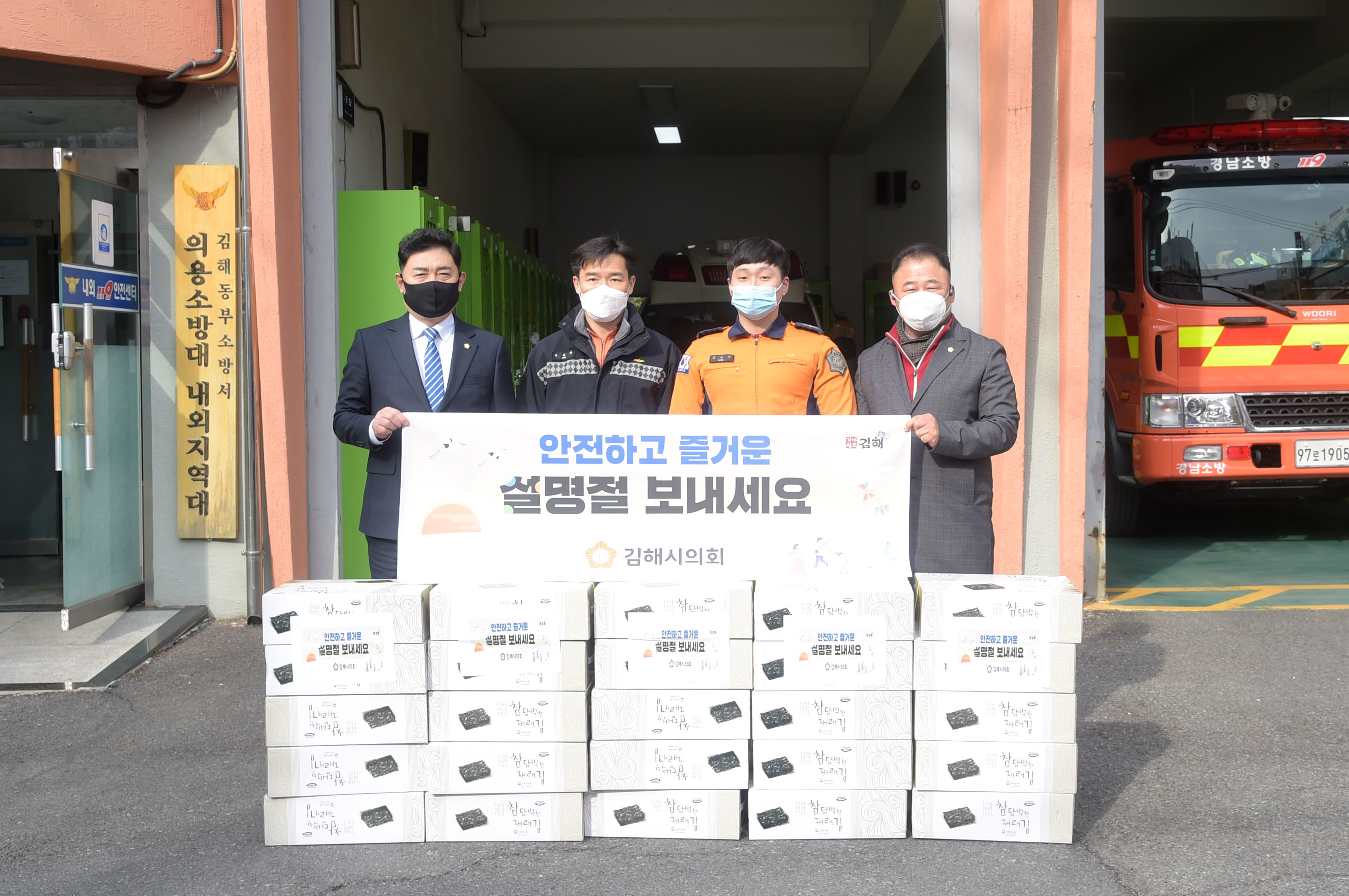 김해시의회 의회운영위원회 내외119안전센터 설맞이 위문0