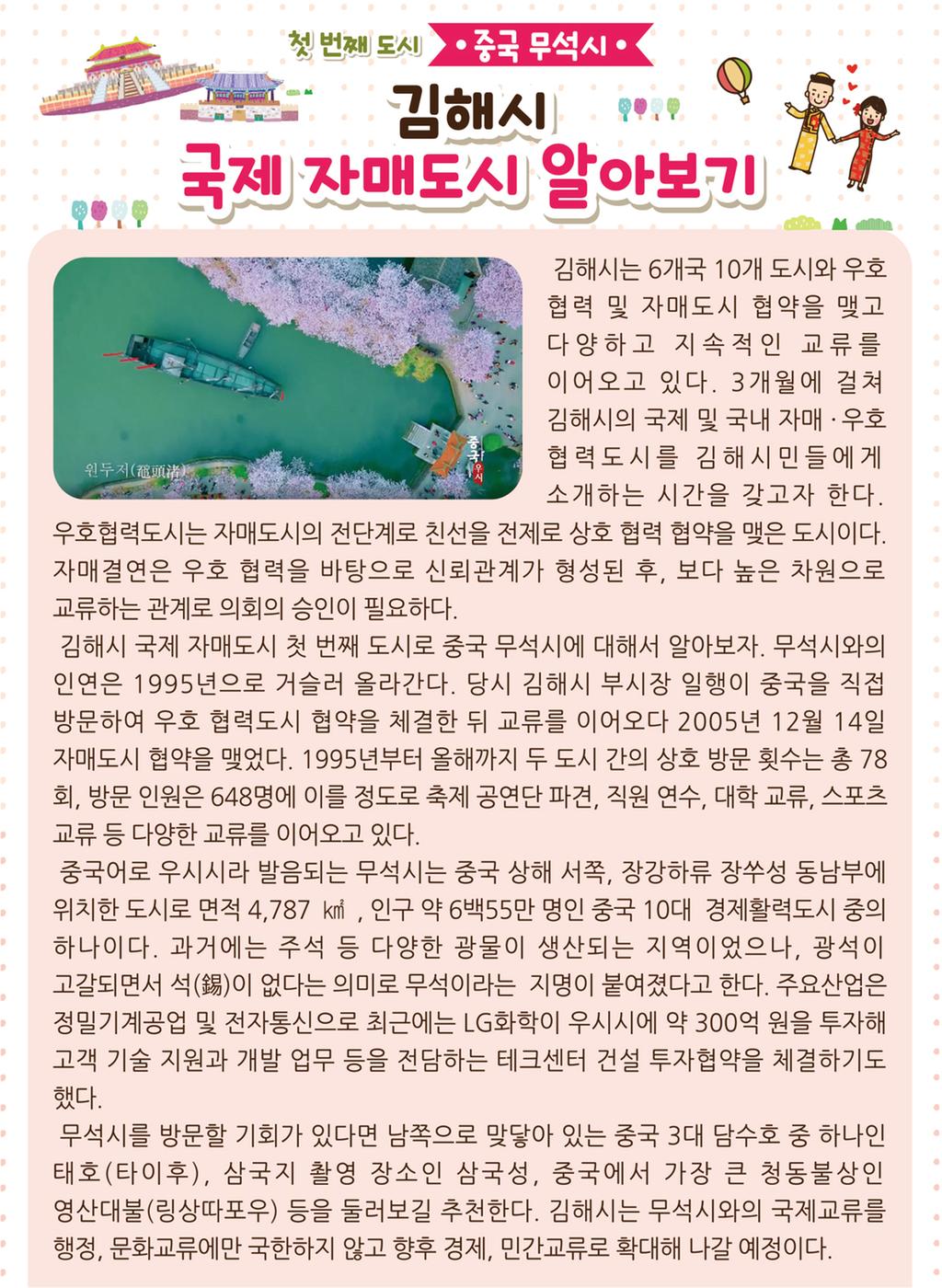 첫 번째 도시 중국 무석시 글과 이미지