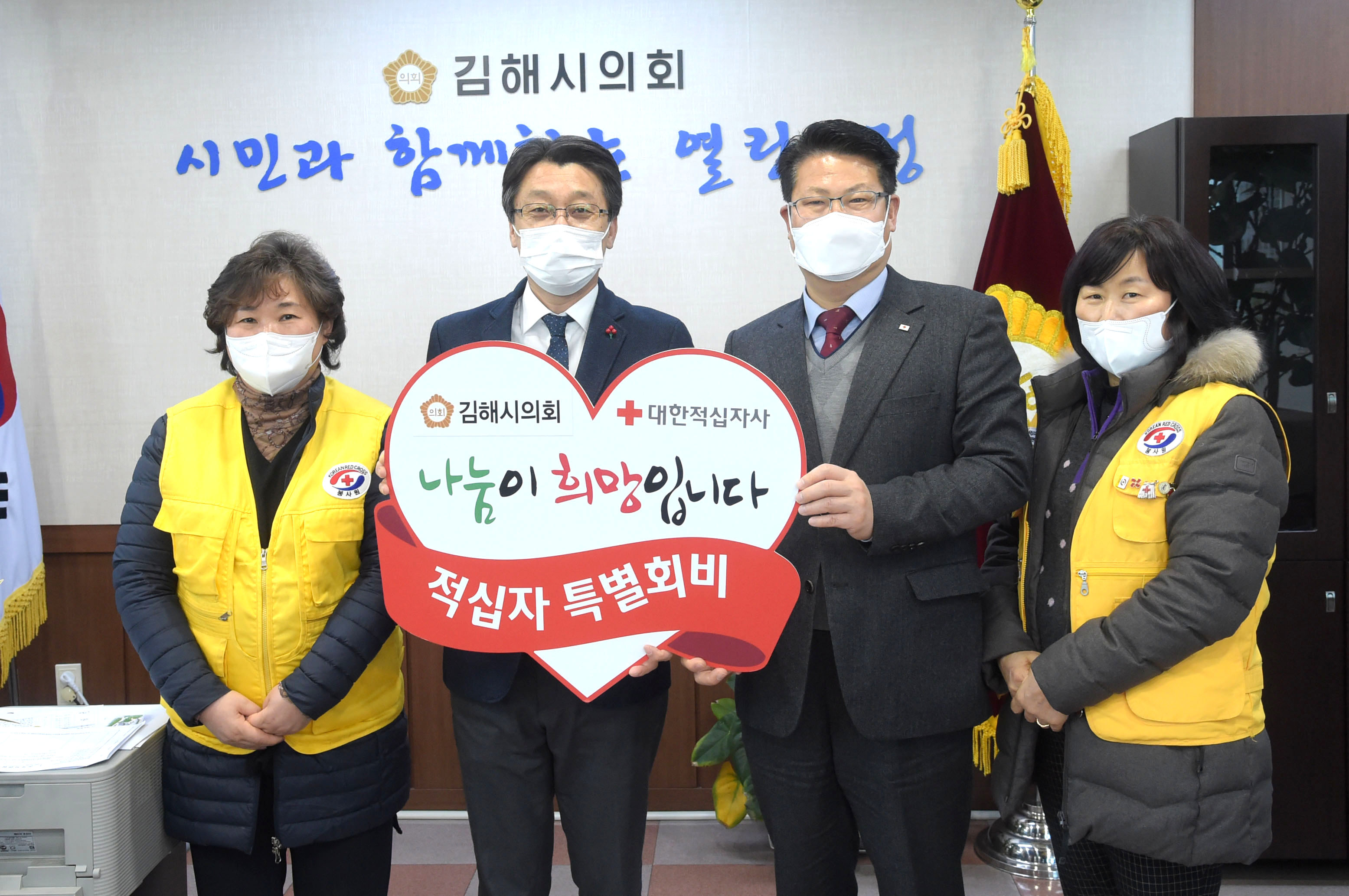 시의회, 적십자 특별회비 전달 사진
