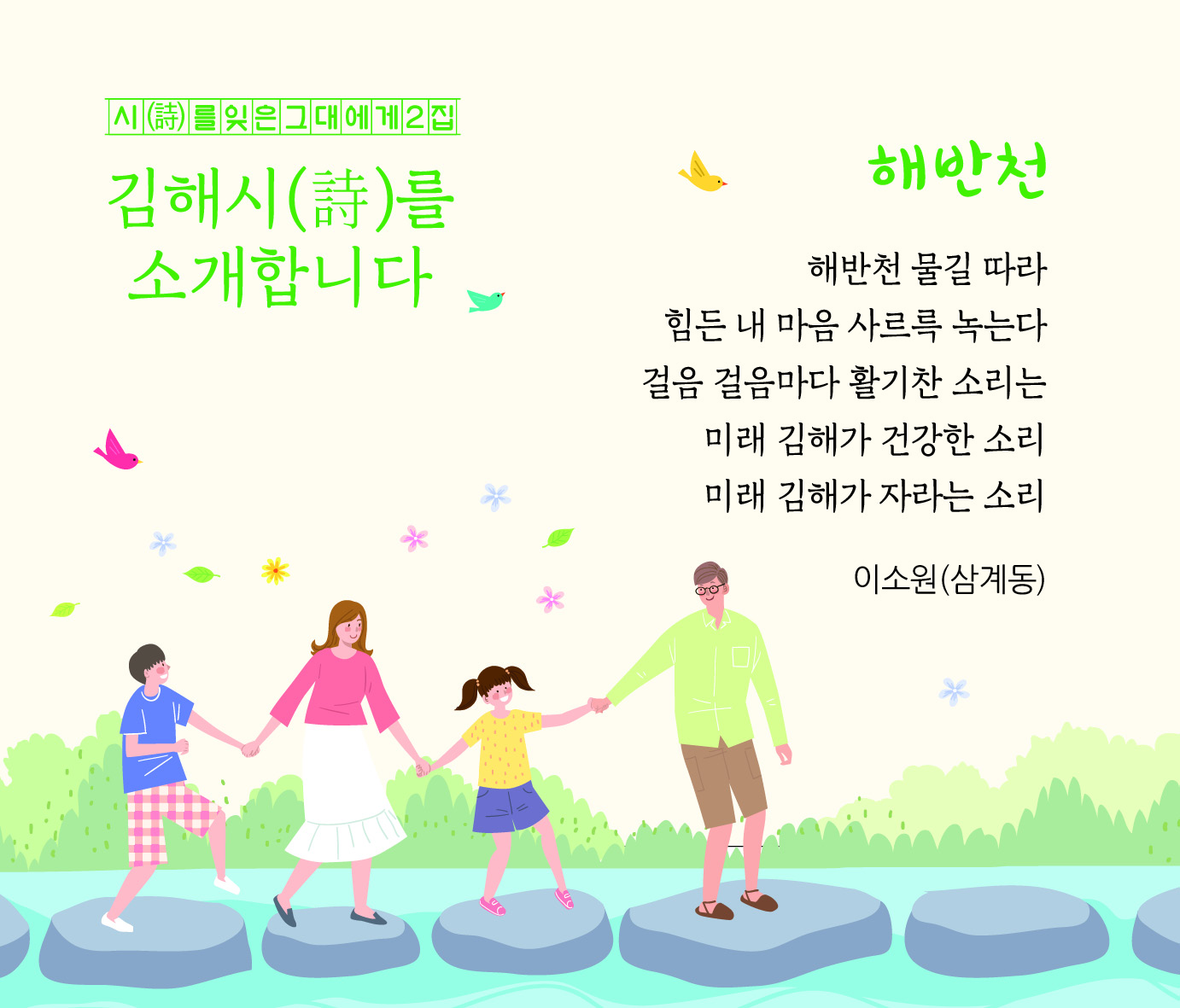 시(詩)를 잊은 그대에게2 김해시(詩)를 소개합니다0