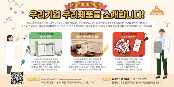 MADE I GIMHAE 우리기업 우리제품을 소개합니다!0