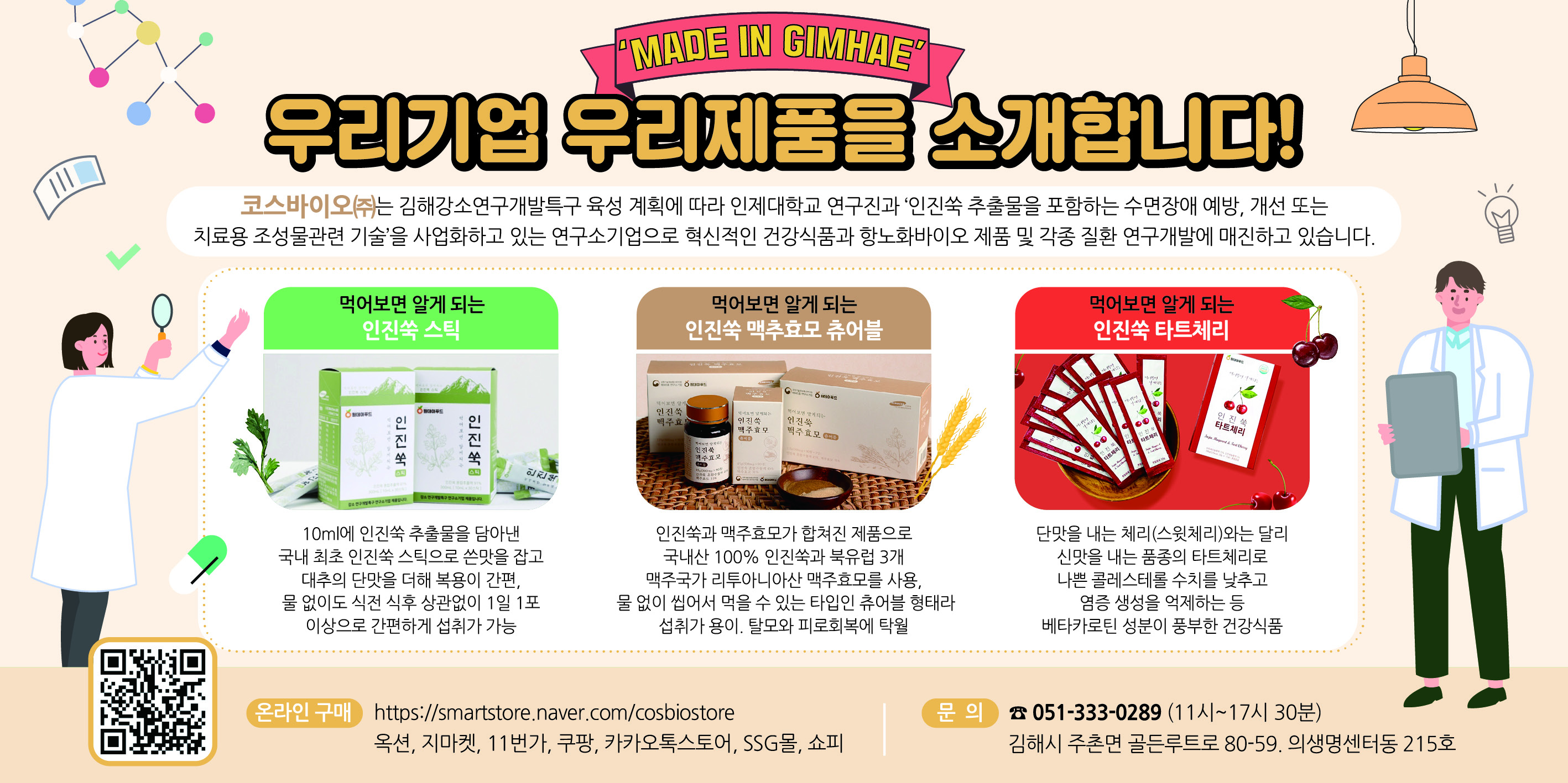 MADE I GIMHAE 우리기업 우리제품을 소개합니다!0