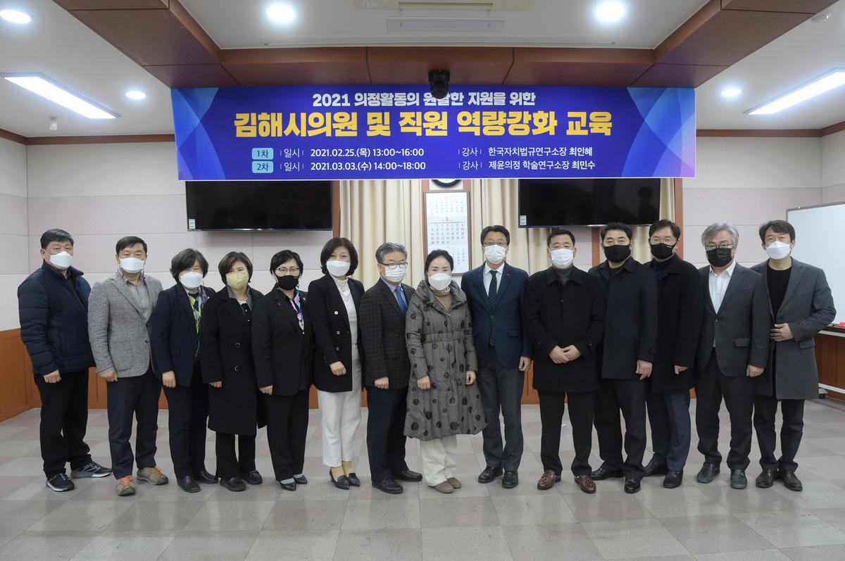 시의원 및 직원 역량강화 교육0