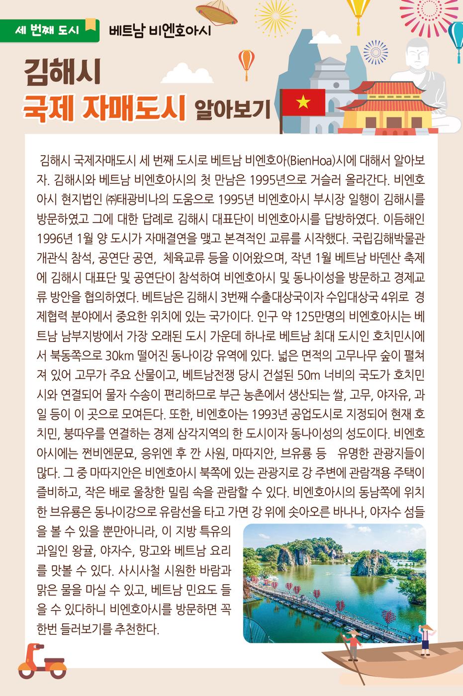 김해시 국제 자매도시 알아보기0